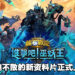 阴魂不散的新资料片正式上市！冷酷反派已在「进击吧！巫妖王」中回归《Hearthstone》！