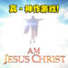 真 · 神作!模拟游戏《I Am Jesus Christ》序章今天在Steam正式免费推出!