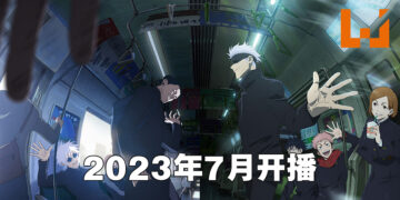 《咒术回战》第二季公开人物预告片！第二季会在2023年7月开播！