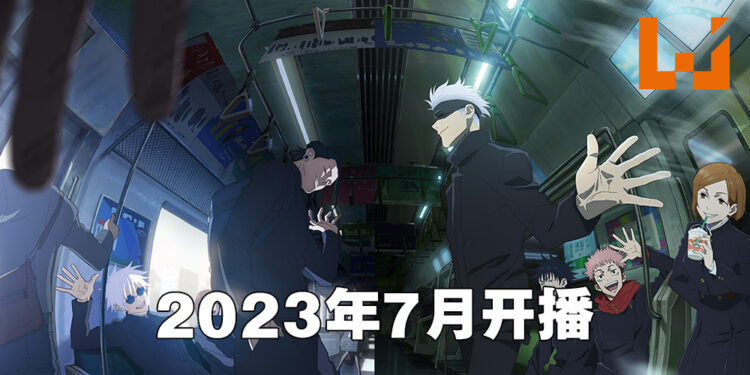 《咒术回战》第二季公开人物预告片！第二季会在2023年7月开播！
