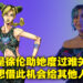 专访《JOJO 的奇妙冒险 石之海》徐伦配音员菲鲁兹·蓝！是JOJO和徐伦给了她勇气！