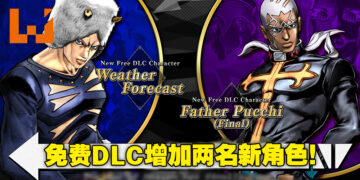 《Jojo’s的奇幻冒险： All-Star Battle R》免费DLC已经上线了！增加了两名新角色！
