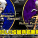《Jojo’s的奇幻冒险: All-Star Battle R》免费DLC已经上线了!增加了两名新角色!