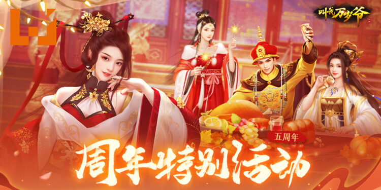 《叫我万岁爷》五周年福利活动抢先知晓！年度之旅等你开启！