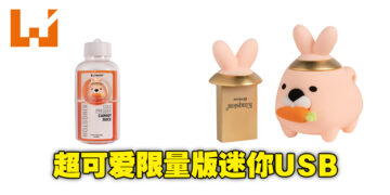 小巧可爱但功能很强！Kingston限量版迷你兔子USB现已发售！