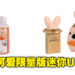 小巧可爱但功能很强！Kingston限量版迷你兔子USB现已发售！