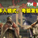 《Knights of Honor II: Sovereign》多人模式预告公开!合作或背叛,做出最有利于自己的决定!