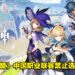 《英雄联盟》中国职业联赛禁止选手直播玩《原神》！职业选手Doinb：很离谱！