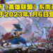 Riot与Garena正式分手!全新《英雄联盟》东南亚服将于2023年1月6日盛大登场!