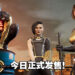 《Marvel’s Midnight Suns》今日正式发售!化身猎人带领漫威宇宙的英雄对抗冥界大军!