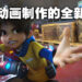 《Mechamato Movie》影评！马来西亚动画作品的新高度！