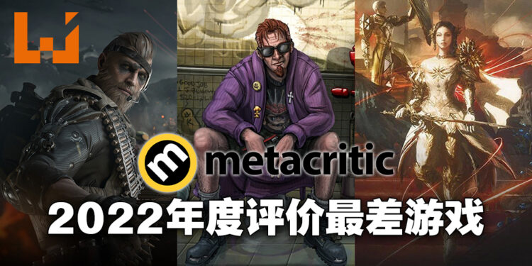 评分网站Metacritic公布2022年评价最差的十个游戏！《Babylon’s Fall》的评价还不是最差的！