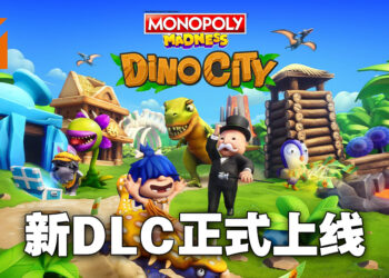 《Monopoly Madness》正式推出DLC「Dino City」！同时推出体验版让玩家试玩！