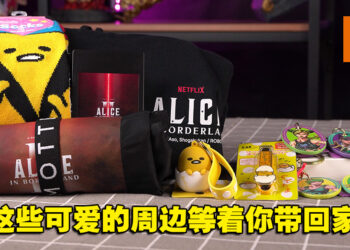 只需要3个简单步骤！就有机会把Netflix的蛋黄哥袜子、JOJO钥匙圈等可爱周边带回家！