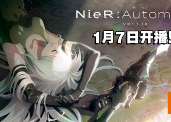 动画《NieR: Automata ver1.1a》公开最新预告！确定在1月7日开播！