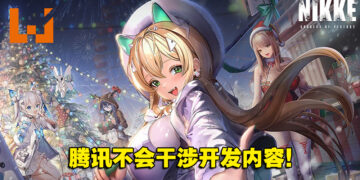 SHIFT UP将《NIKKE：胜利女神》卖给腾讯？官方：毫无根据！