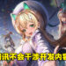 SHIFT UP将《NIKKE：胜利女神》卖给腾讯？官方：毫无根据！