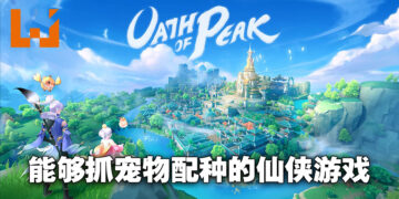 《Oath of Peak》试玩！画风很美活动很多，还能够抓宠物来配种孵化下一代！