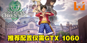 《One Piece Odyssey》配置要求公开！最低配置为i5-6600加GTX 780！