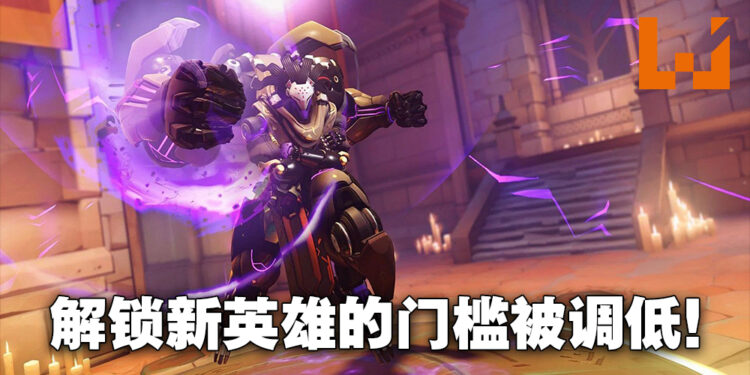 《Overwatch 2》第二赛季只需45等就能解锁新英雄！玩家：还不够低！
