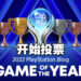 PS Blog 2022年度游戏正式开始投票！12月15日下午4点前票选心目中最佳游戏！