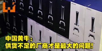 倒卖PS5是历上最赚钱的！中国黄牛两年赚四千万日元！