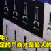 倒卖PS5是历上最赚钱的!中国黄牛两年赚四千万日元!