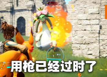 宝可梦风格射击冒险游戏《Palworld》公开新预告片！直接抱着「帕鲁」使用真·「火」力压制！