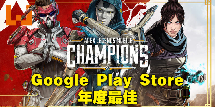 Google Play Store年度最佳游戏得奖者公布!2022年最佳手游就是《Apex Legends Mobile》!