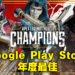 Google Play Store年度最佳游戏得奖者公布！2022年最佳手游就是《Apex Legends Mobile》！