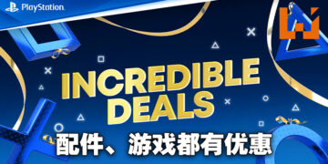 PlayStation假日限定促销活动正式开始！大量主机配件、游戏优惠折扣！