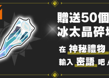 圣诞节礼物！官方送玩家《宝可梦 朱&紫》50个「冰太晶碎块」！