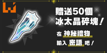 圣诞节礼物！官方送玩家《宝可梦 朱&紫》50个「冰太晶碎块」！