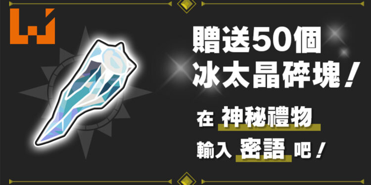 圣诞节礼物！官方送玩家《宝可梦 朱&紫》50个「冰太晶碎块」！