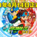 《Rockman EXE 合集》发售日公布！2023年4月14日登陆PS4、Switch以及Steam平台！