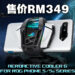 ROG宣布赞助《MLBB》MPL MY赛事的第11赛季至第14赛季！为ROG Phone 5而设的AeroActive Cooler 6售价RM349！