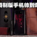 ROG Phone 6 Diablo Immortal特别版开箱！全机上下都透露着迪亚布罗的魔王煞气！