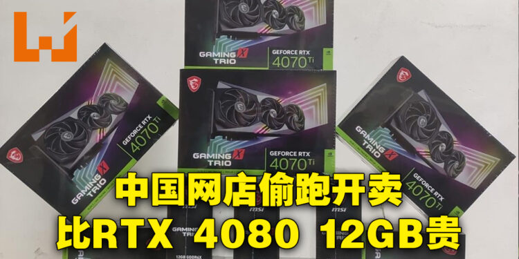 RTX 4070 Ti突然在中国上架开卖！最低售价竟与被终止的RTX 4080 12GB版本一样！