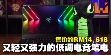 Razer Blade 15 OLED评测！集精简、轻便以及效能于一体的超强劲电竞笔电！