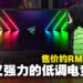 Razer Blade 15 OLED评测!集精简、轻便以及效能于一体的超强劲电竞笔电!