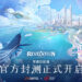 全球现象级MMO手游《Revelation-天谕》新马&东南亚开启封测!颠覆性精致捏脸技术,带你跨入超逼真3D奇幻世界!