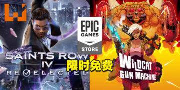 Epic Games本周送《Saints Row IV Re-Elected》和《Wildcat Gun Machine》！截止日期为12月16日！