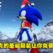 《Sonic Frontiers》圣诞服装免费DLC现已发布！同时公开全新影片！