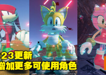 《Sonic Frontiers》公开2023更新计划！将有更多角色可以使用！