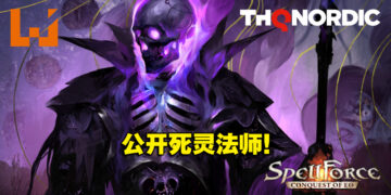 回合制策略游戏《SpellForce: Conquest of Eo》释出死灵法师介绍预告！带领亡灵大军征服依欧世界！