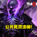 回合制策略游戏《SpellForce: Conquest of Eo》释出死灵法师介绍预告!带领亡灵大军征服依欧世界!
