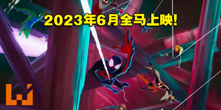《Spider-Man: Across the Spider-Verse》公开正式预告片！2023年6月1日全马上映！