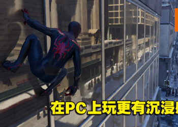 《Marvel’s Spider-Man: Miles Morales》PC版评测！更高帧数下体验「小黑蛛」的魅力！