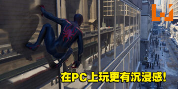 《Marvel’s Spider-Man: Miles Morales》PC版评测！更高帧数下体验「小黑蛛」的魅力！
