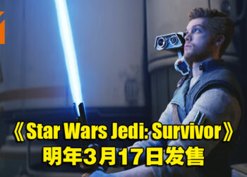 【TGA 2022】《Star Wars Jedi: Survivor》释出实机预告！预计2023年3月17日发售！
